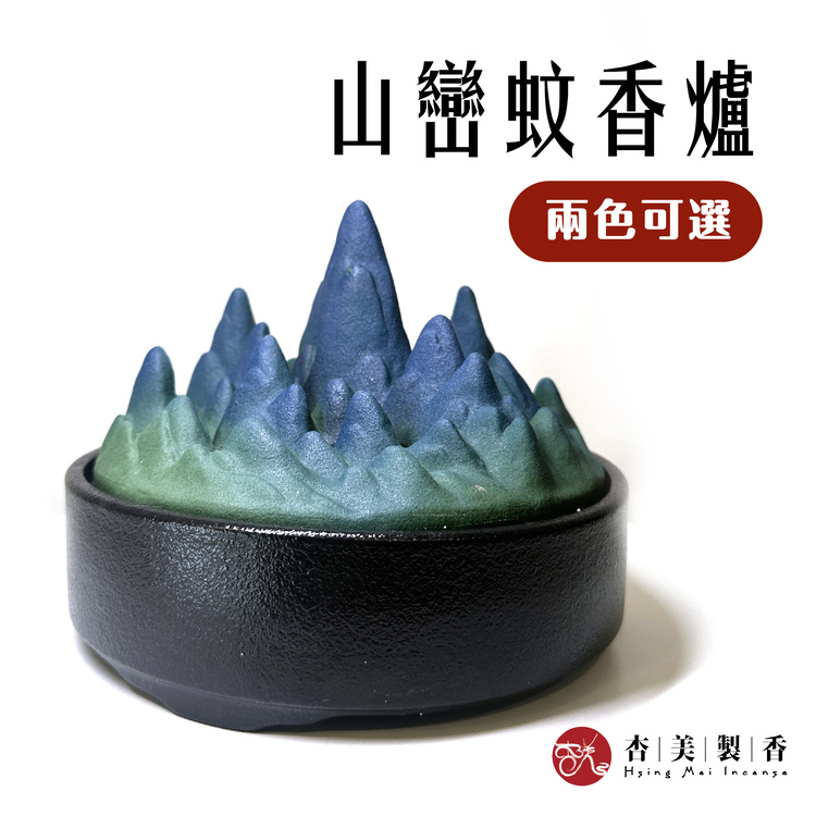 山巒蚊香座