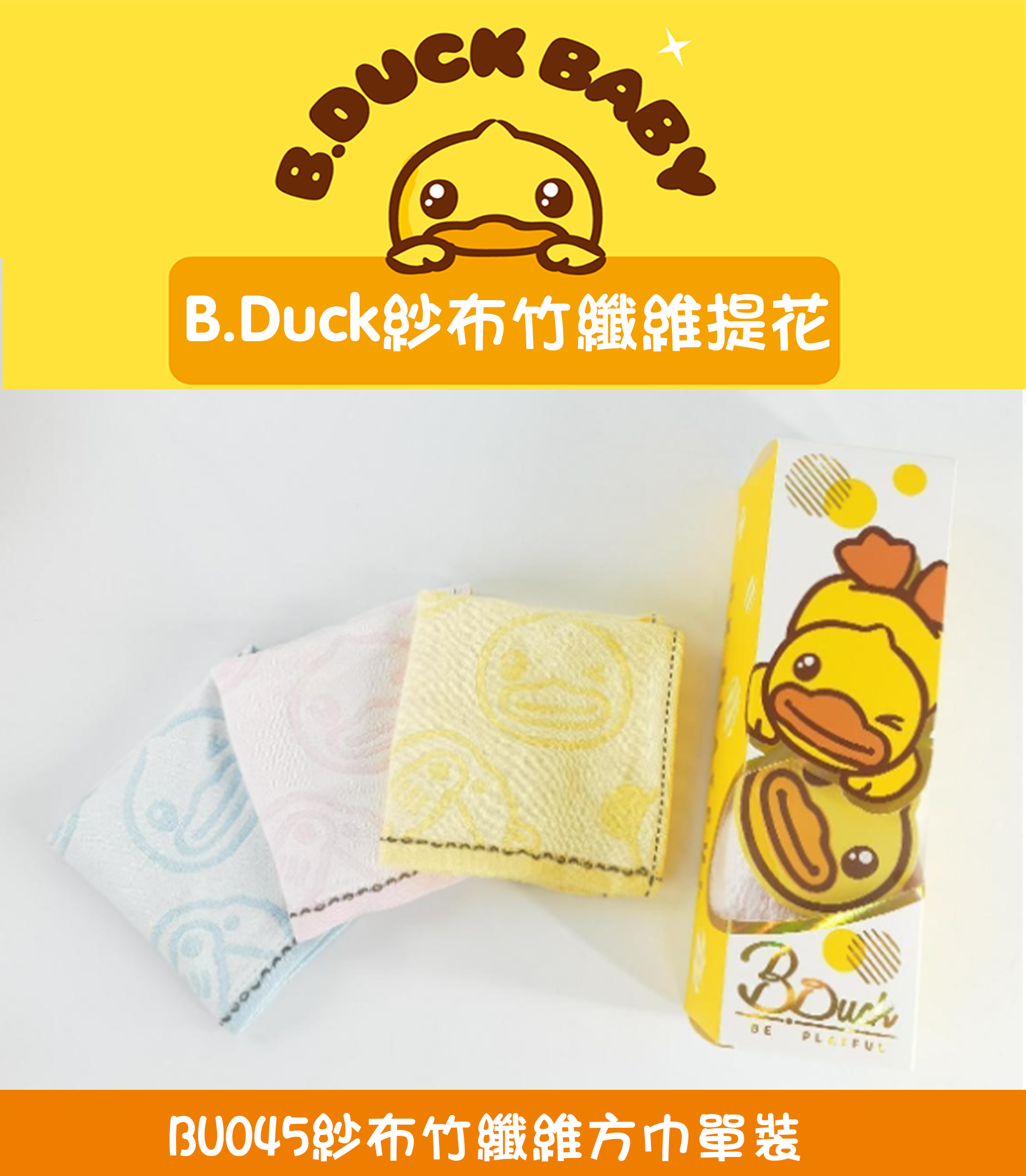 紗布竹纖維方巾單裝 BU045