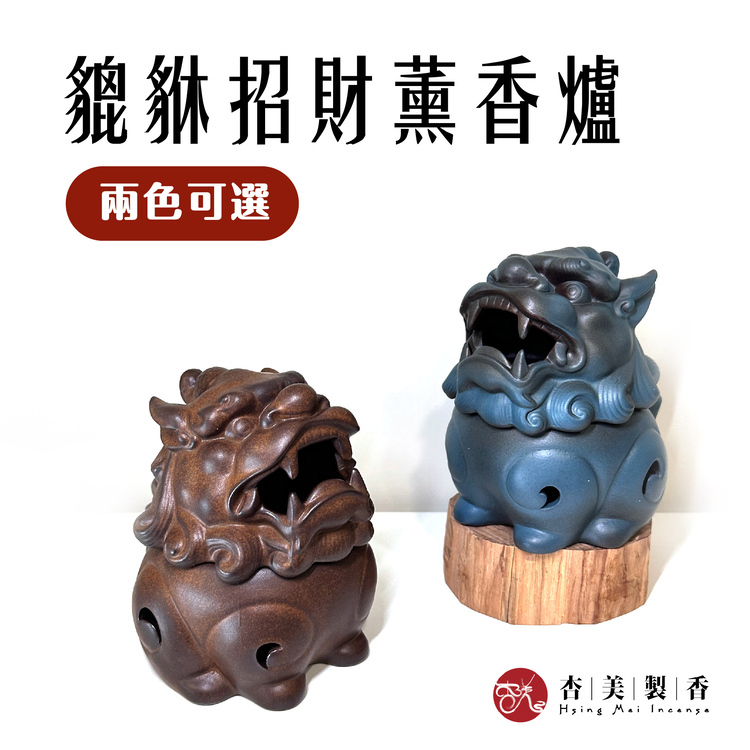 貔貅聚財薰香爐