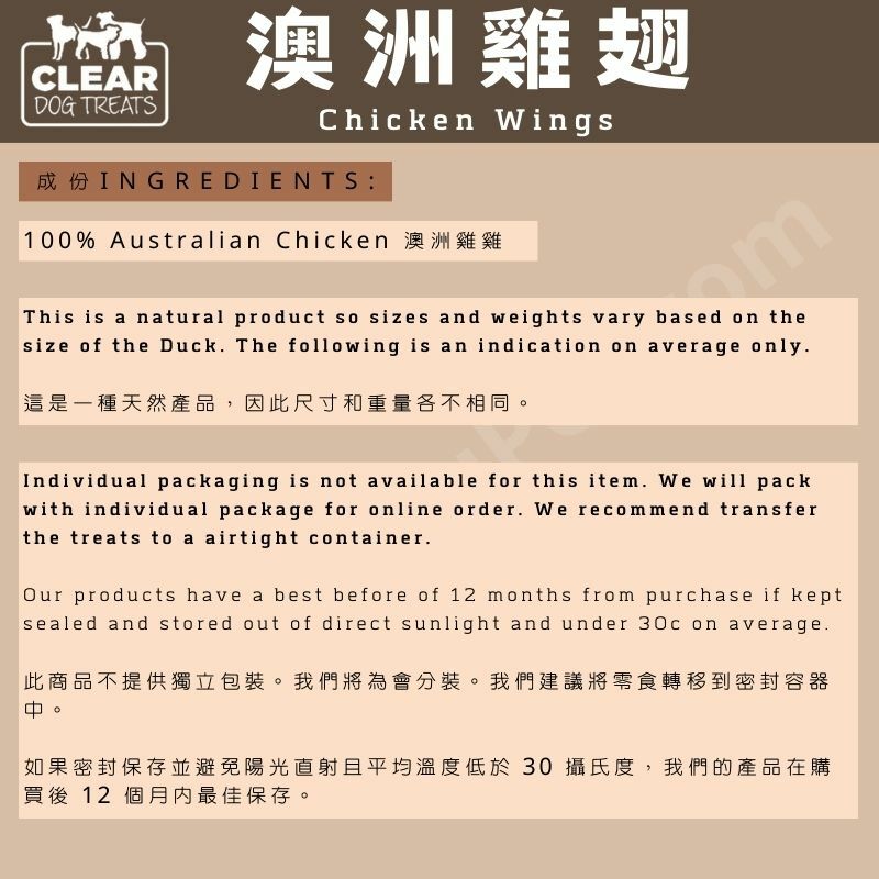 CLEAR DOG TREATS - 澳洲雞翅 100G