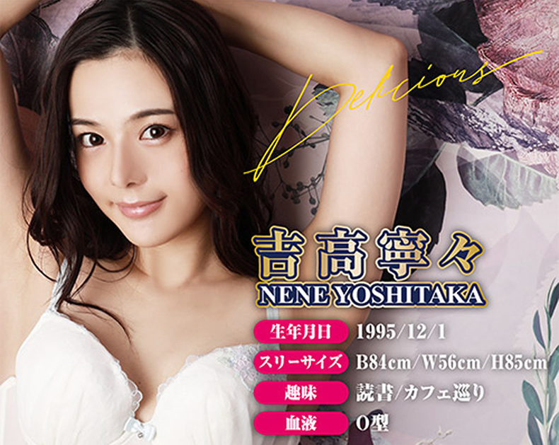 Aone,吉高寧寧,AV女優名器