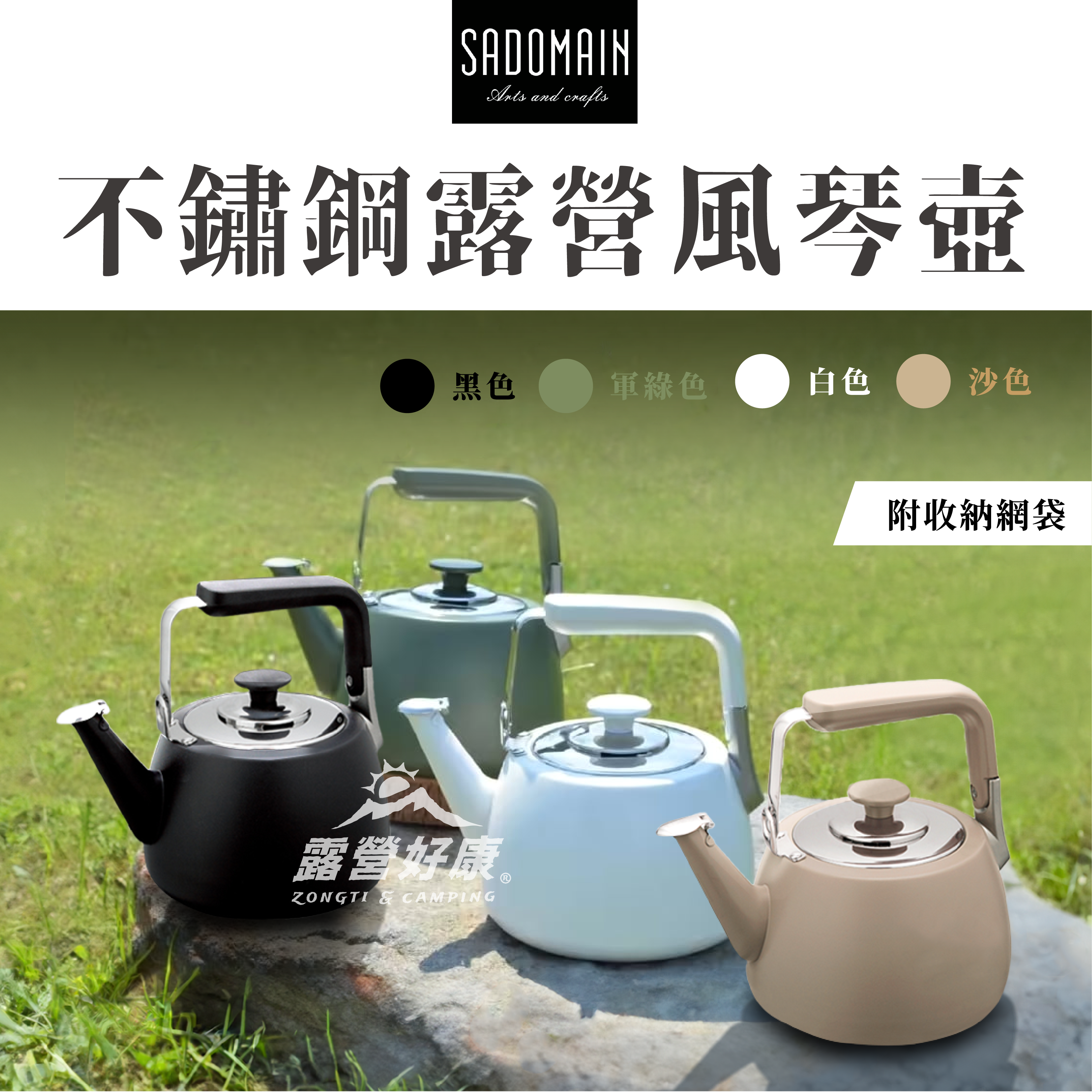 【SADOMAIN 仙德曼】 304不鏽鋼露營風琴壺 1.5L SS152 GK13