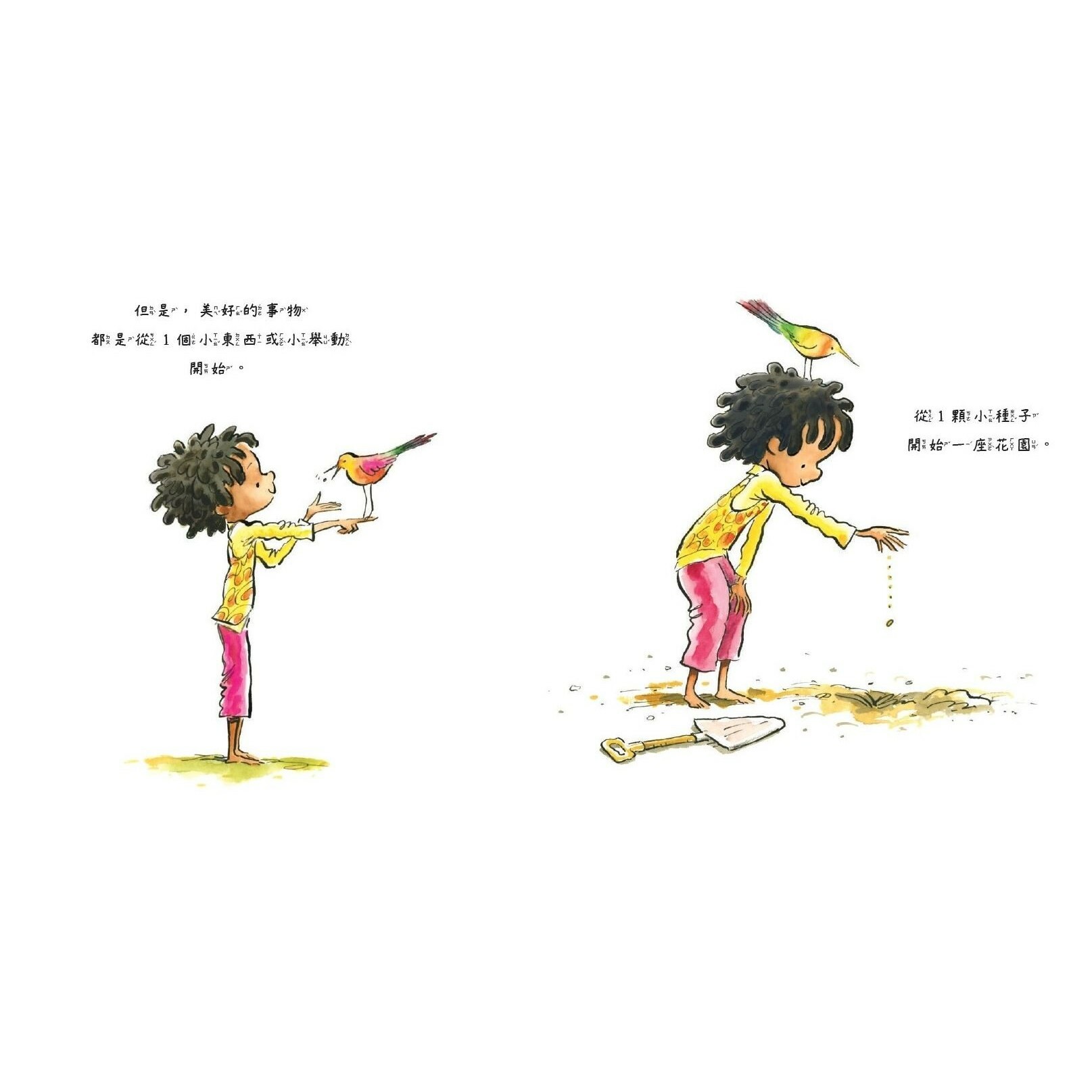 我可以帶來改變：一起培養行動力