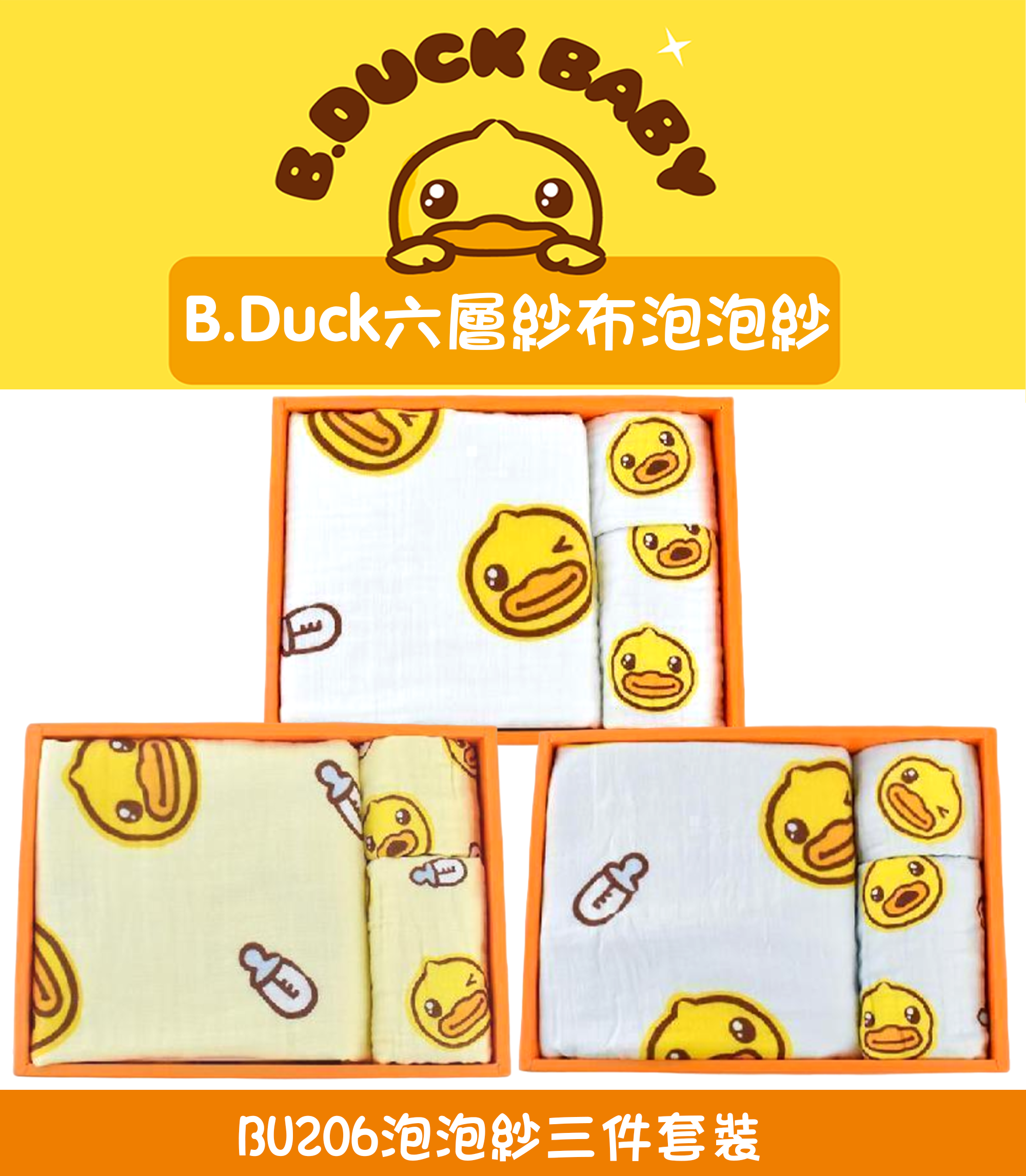 泡泡紗三件套裝 BU206