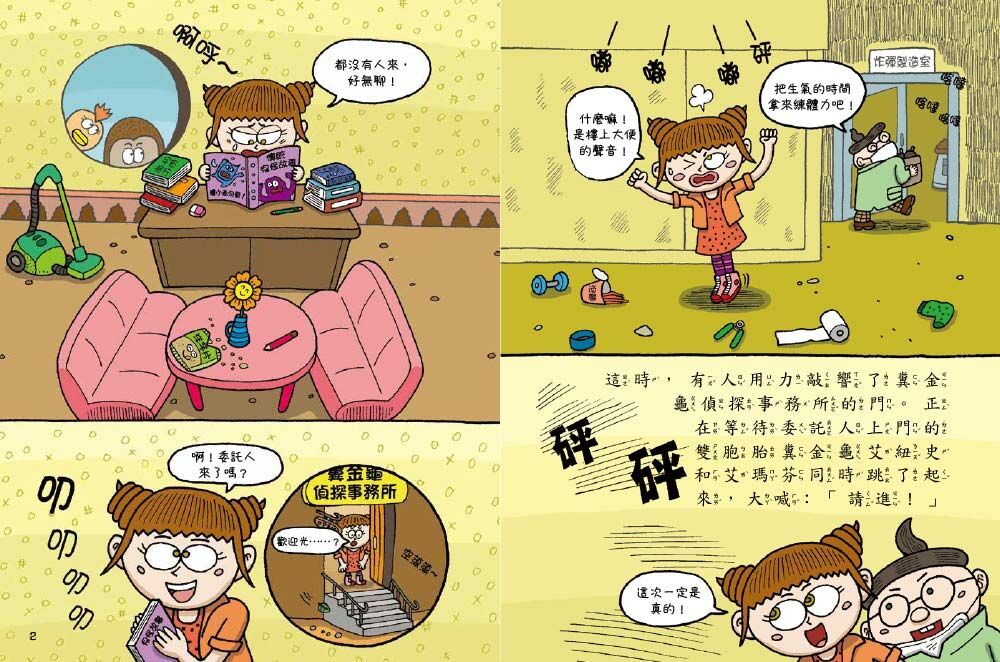 史上最臭的偵探2-會吃顏色的河馬怪