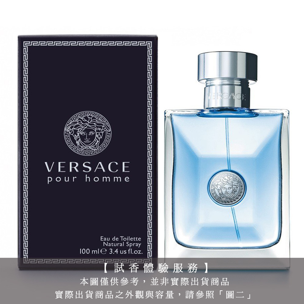 【試香體驗服務】VERSACE 凡賽斯 經典男性淡香水 試香