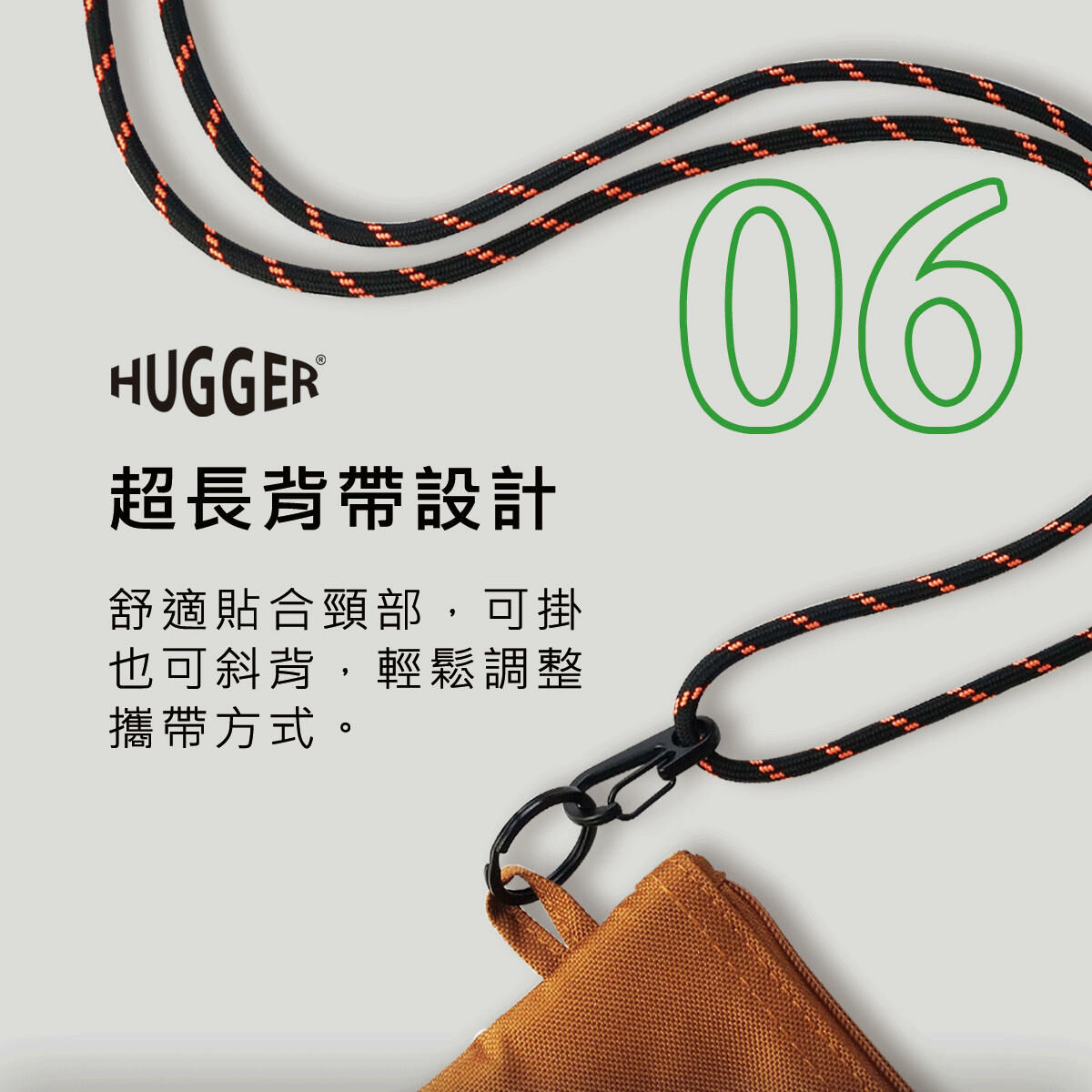 HUGGER 卡片零錢包 超長背帶設計