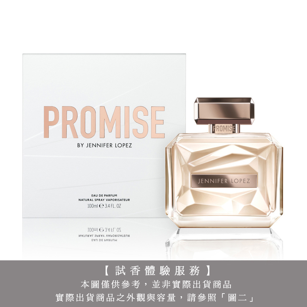 【試香體驗服務】J.Lo 珍妮佛羅培茲 Promise 許諾之吻女性淡香精 試香