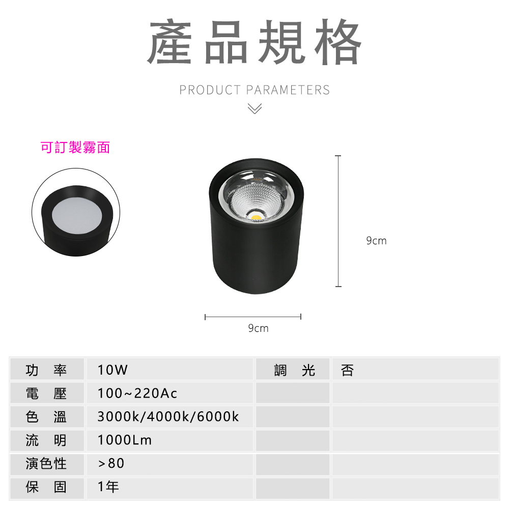吸頂筒燈 10W 黑殼規格
