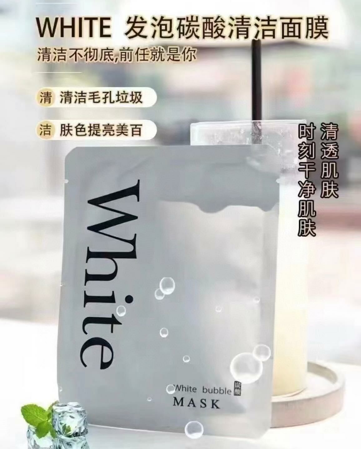 日本沙龍院線white bubble高機能碳酸面膜5片裝 (7-15日發貨)