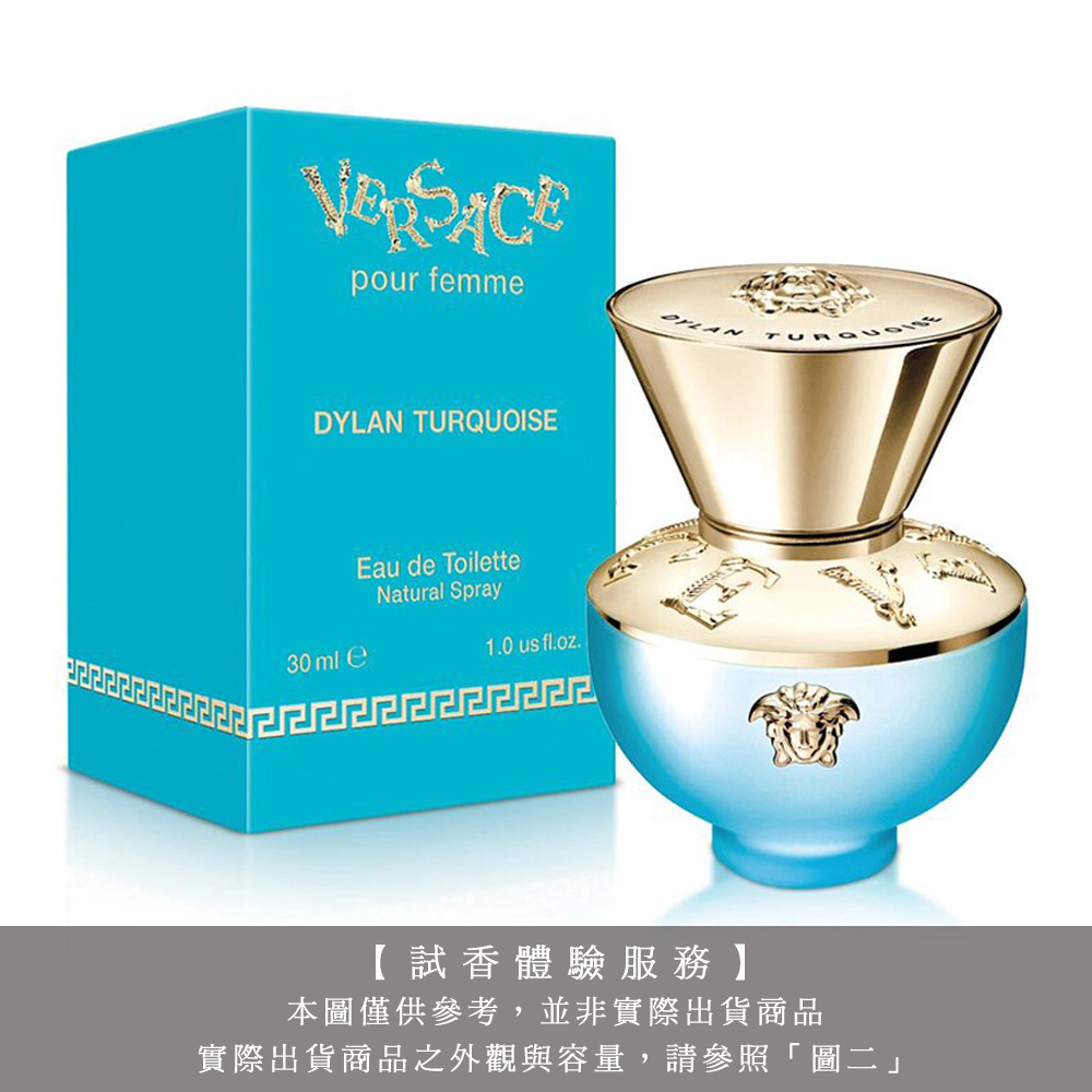 【試香體驗服務】VERSACE 凡賽斯 狄倫淡藍女性淡香水 試香