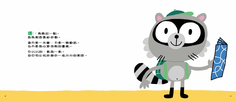 地圖可以幫什麼忙？——教孩子看懂各種日常中的地圖（品格教育繪本：獨立自主／生活邏輯）