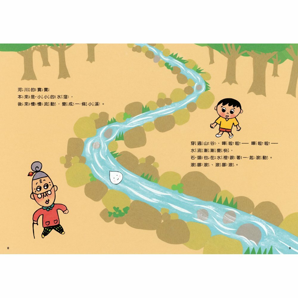 怕浪費奶奶的河川散步