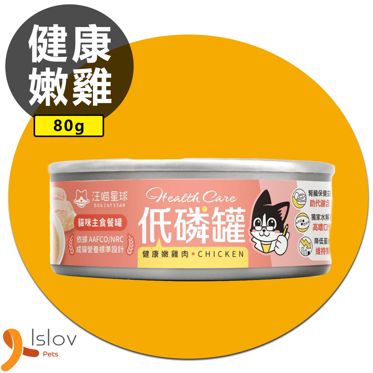 汪喵星球 - 貓咪低磷低蛋白主食罐(80g)