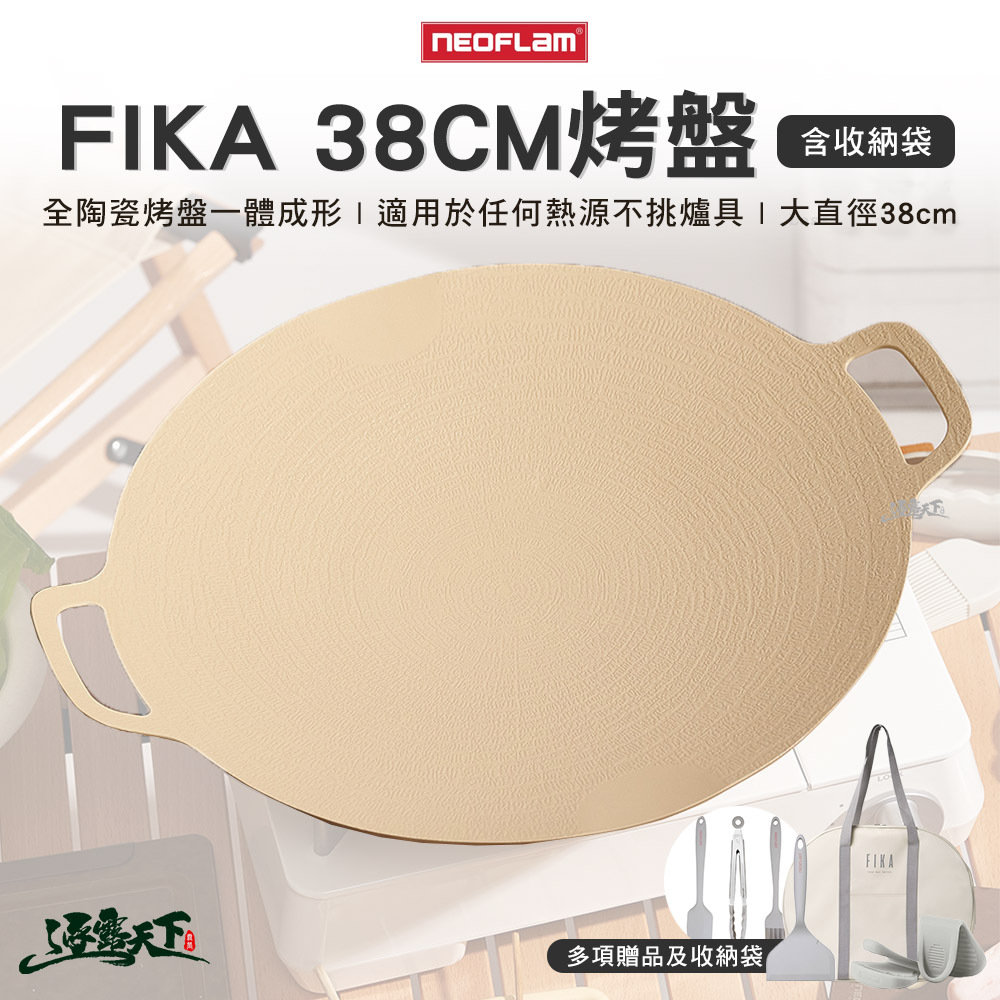 NEOFLAM FIKA系列烤盤含贈品38cm