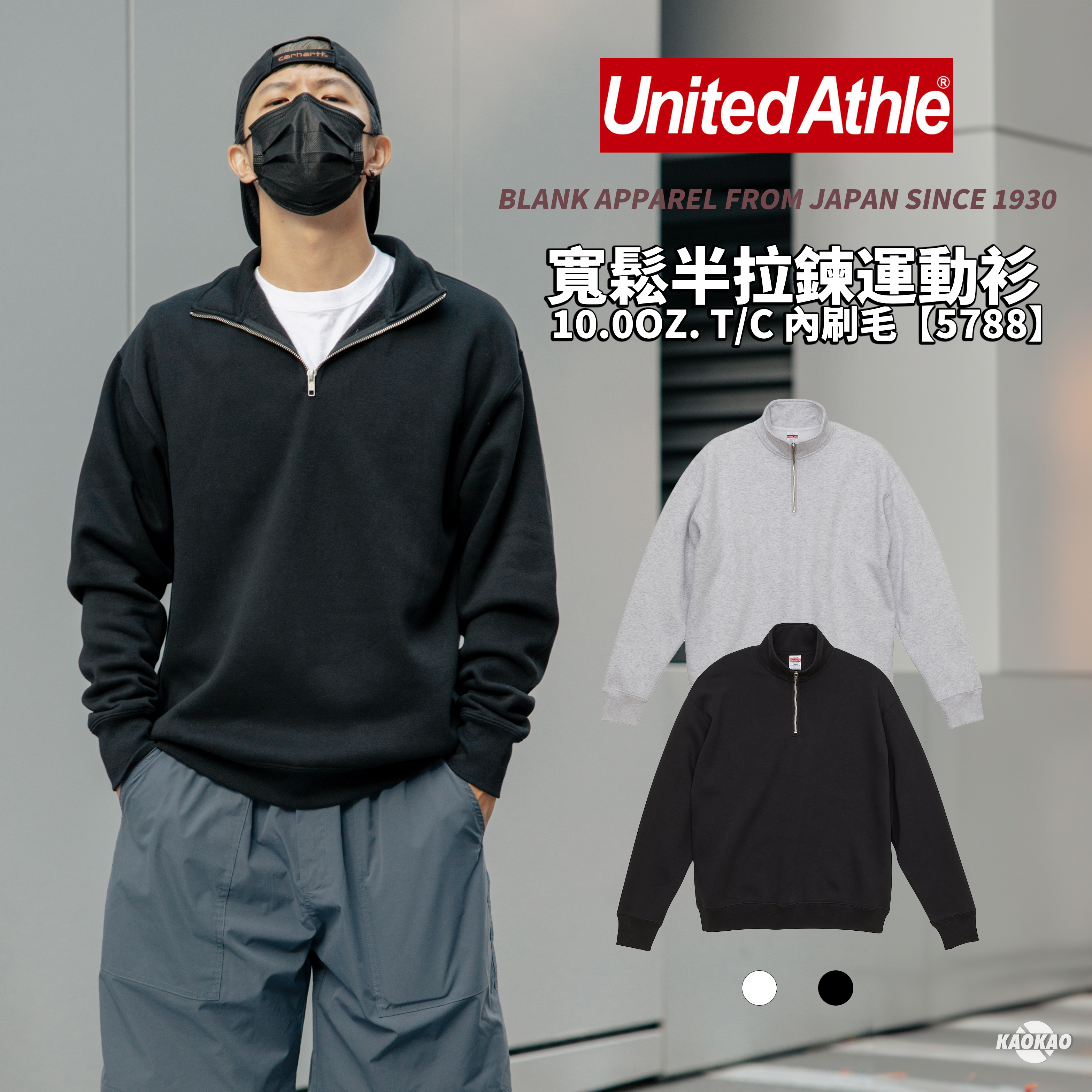 United Athle 5788 10.0oz. T/C 寬鬆半拉鍊運動衫 內刷毛【UA5788】