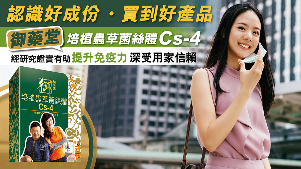 《御藥堂.培植蟲草菌絲體Cs-4》 十粒裝 (1套5件 50粒）SQ102603