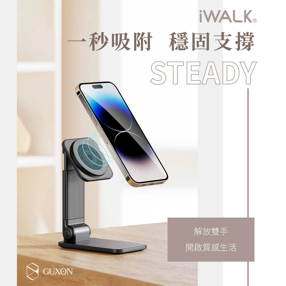 iWALK 磁吸手機支架|GUXON 台灣總代理