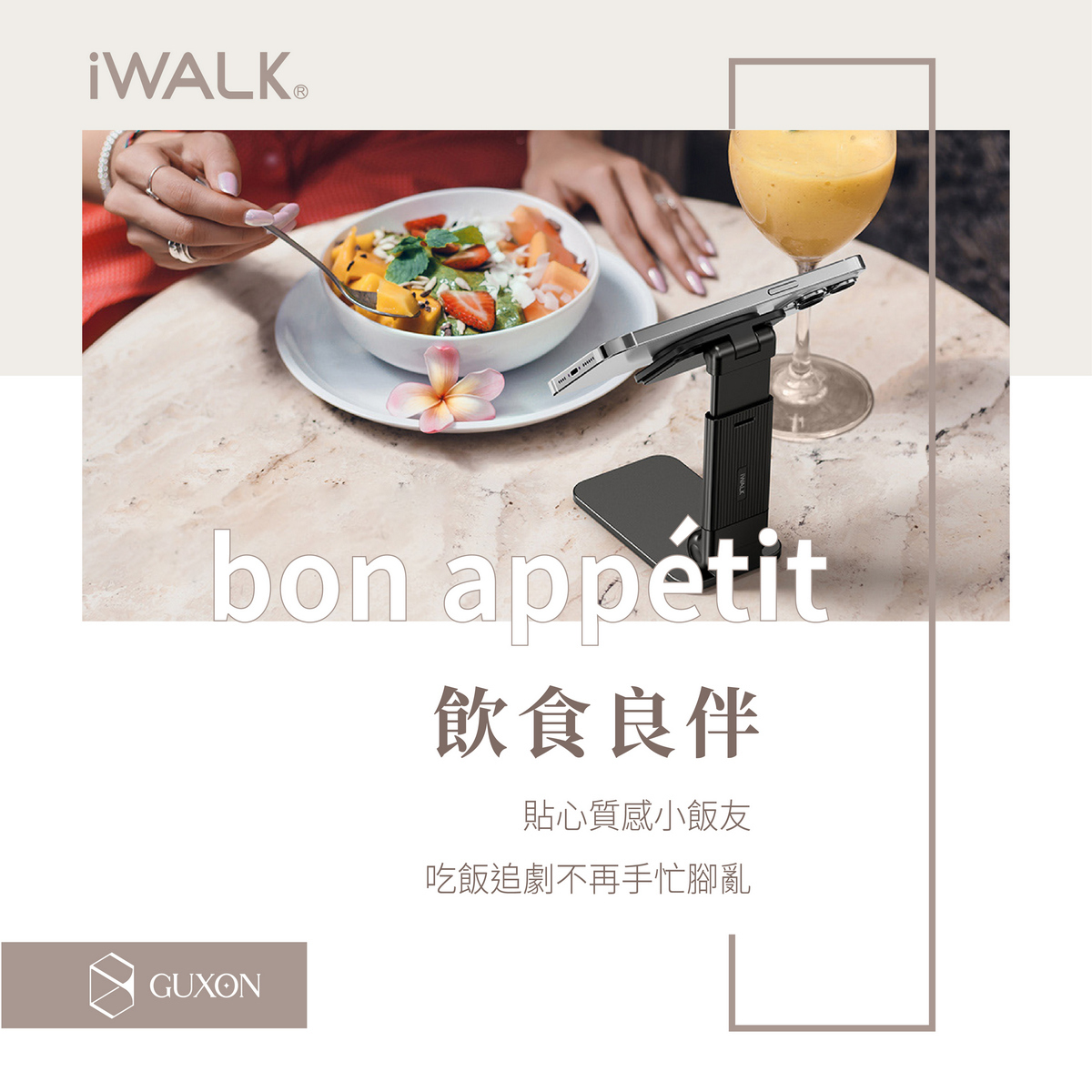 iWALK 磁吸手機支架|GUXON 台灣總代理