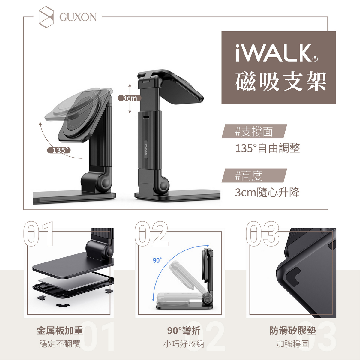iWALK 磁吸手機支架|GUXON 台灣總代理