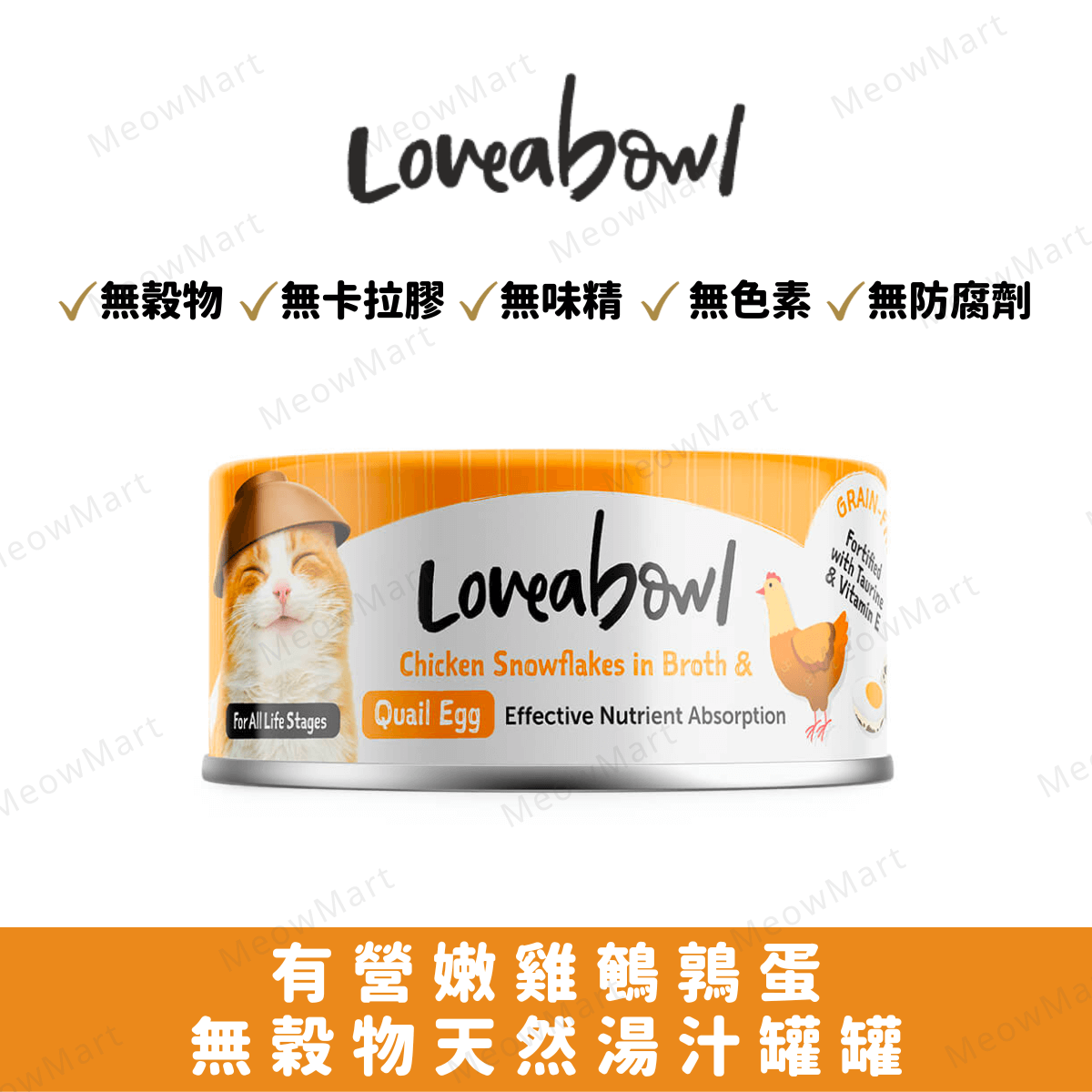 Loveabowl 無穀物有營嫩雞鵪鶉蛋湯罐 70g