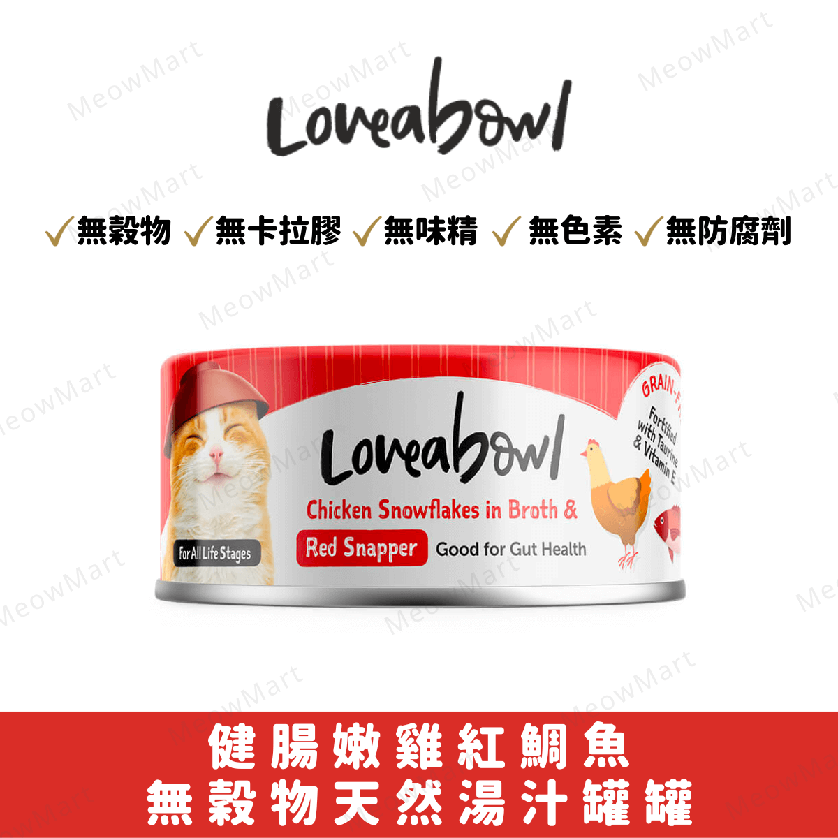 Loveabowl 無穀物健腸嫩雞紅鯛魚湯罐 70g
