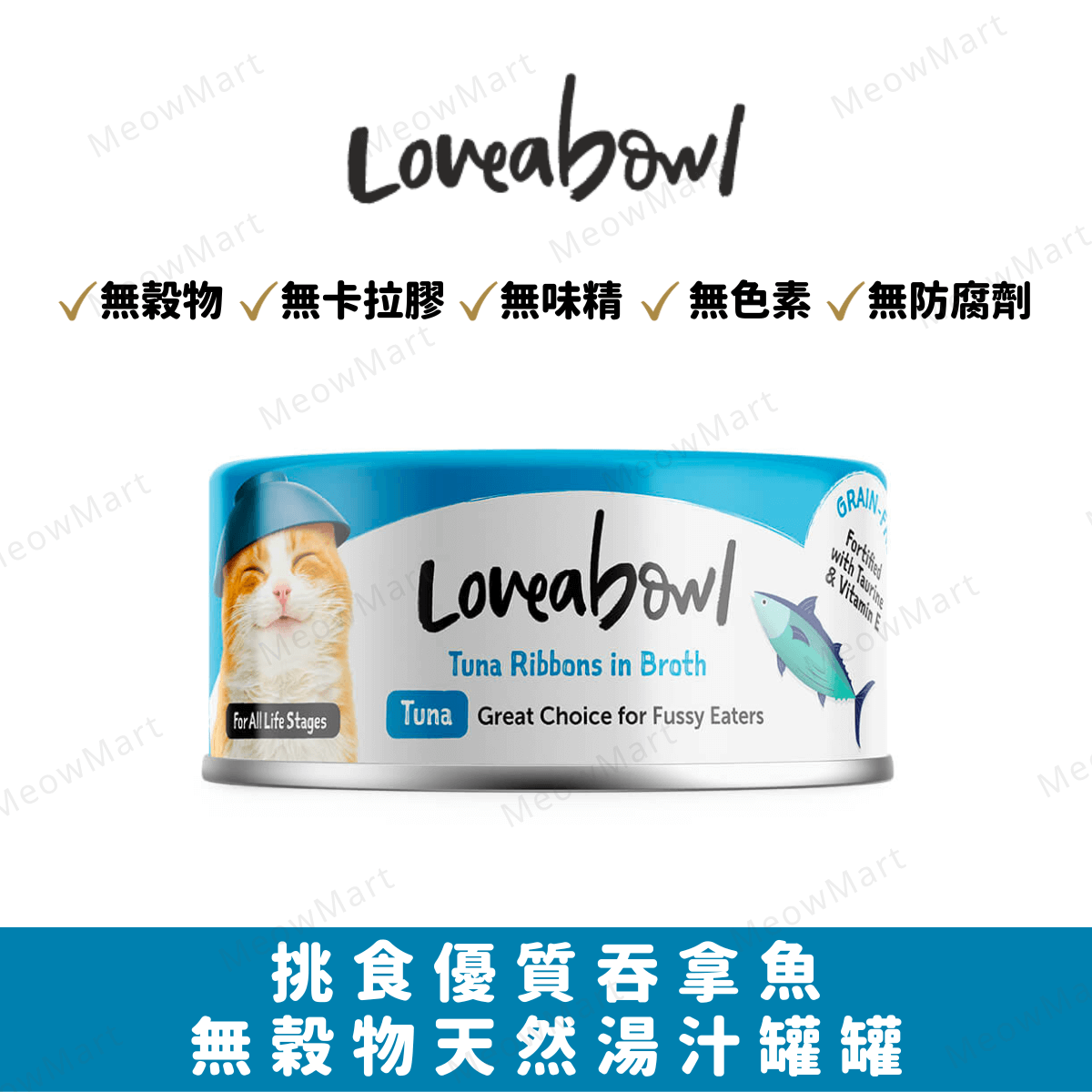 Loveabowl 無穀物挑食優質吞拿魚湯罐 70g