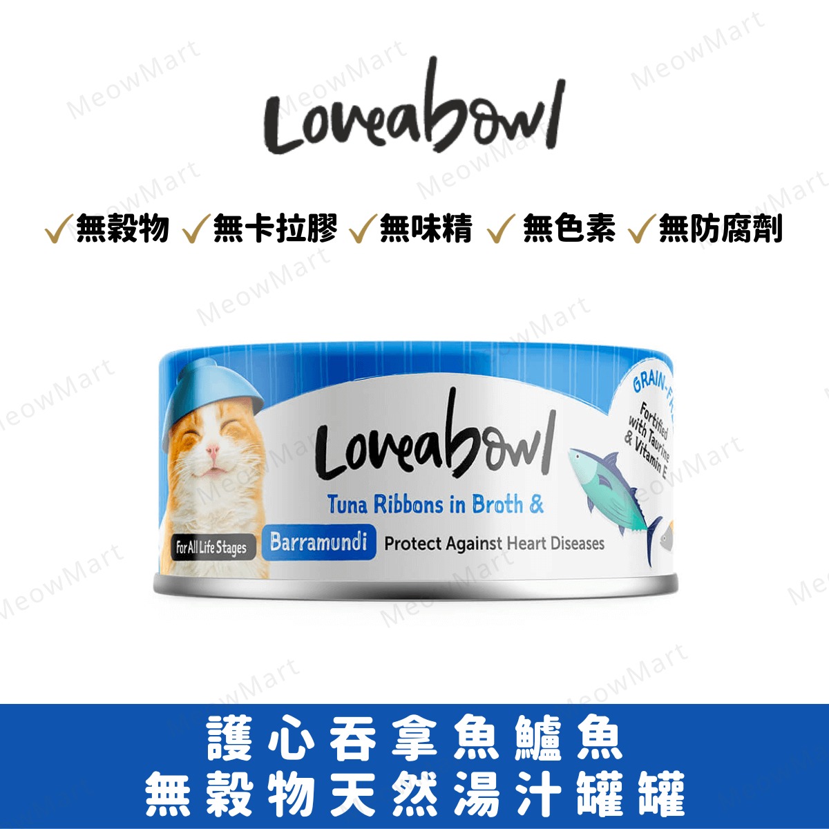 Loveabowl 無穀物護心吞拿魚鱸魚湯罐 70g