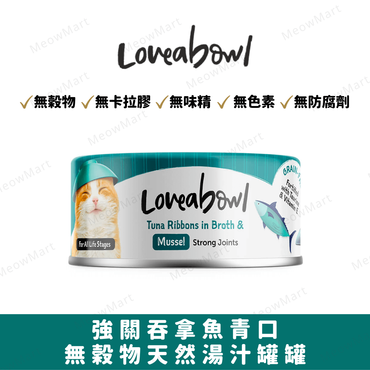 Loveabowl 無穀物強關節吞拿魚青口湯罐 70g