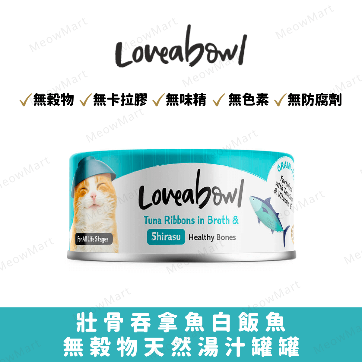 Loveabowl 無穀物壯骨吞拿魚白飯魚湯罐 70g