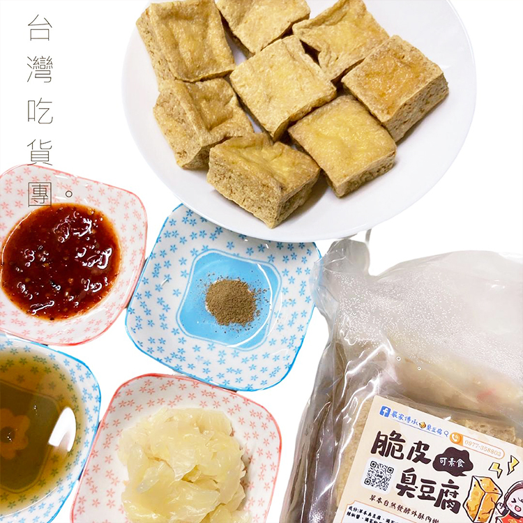 嚴家-脆皮臭豆腐