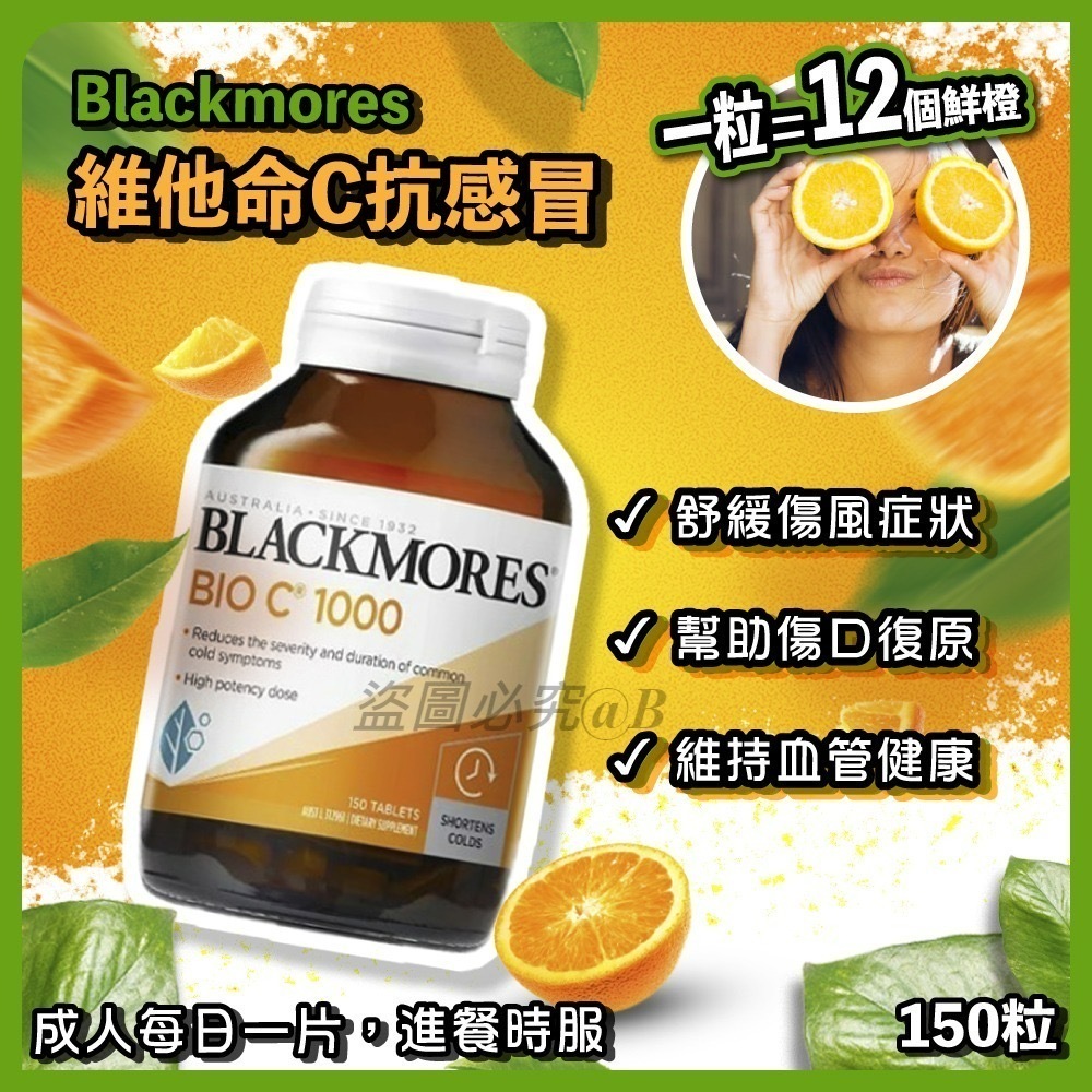 Blackmores澳佳寶維生素C片1000毫克150粒