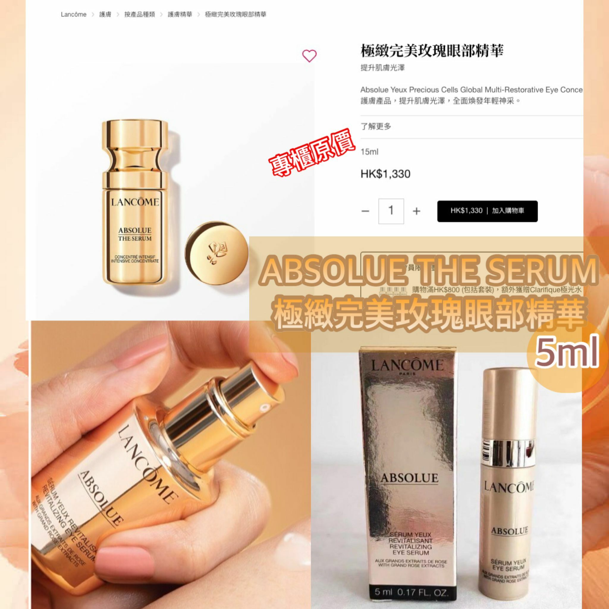 WSBB2880 Lancome ABSOLUE THE EYE SERUM Sample LANCOME 蘭蔻極緻完美玫瑰再生眼精華5ML（1套3支）（現貨L1）