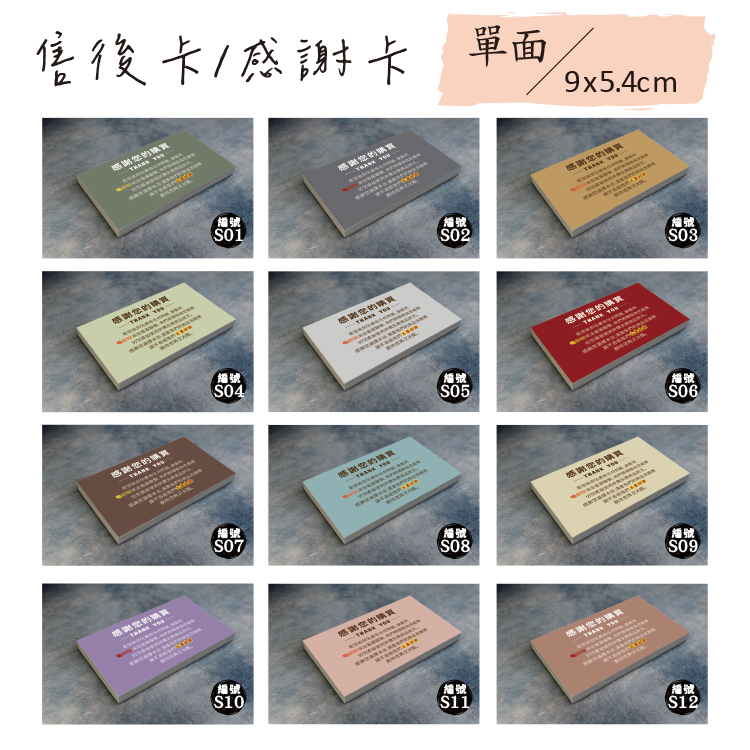 售後感謝卡,商品感謝卡,售後感謝卡內容,商品感謝卡內容,品牌感謝卡內容,感謝小卡內文,感謝購買小卡,感謝卡圖案,感謝卡片,感謝您的購買與支持,售後卡內容,感謝小卡製作,感謝小卡內文,售後卡英文,感謝小卡設計,網拍感謝小卡,網拍感謝小卡內容,感謝小卡製作,售後感謝內容,感謝卡怎麼寫,桃園幸福禮物印刷