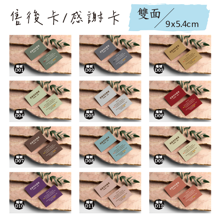 售後感謝卡,雙面商品感謝卡,售後感謝卡內容,商品感謝卡內容,品牌感謝卡內容,感謝小卡內文,感謝購買小卡,感謝卡圖案,感謝卡片,感謝您的購買與支持,售後卡內容,感謝小卡製作,感謝小卡內文,售後卡英文,感謝小卡設計,網拍感謝小卡,網拍感謝小卡內容,感謝小卡製作,售後感謝內容,感謝卡怎麼寫,桃園幸福禮物印刷