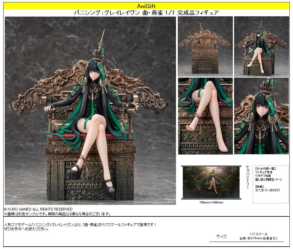 「ACG.GO」「預購」日版 AniGift 曲·雀翎 戰雙帕彌什 1/7 PVC Figure