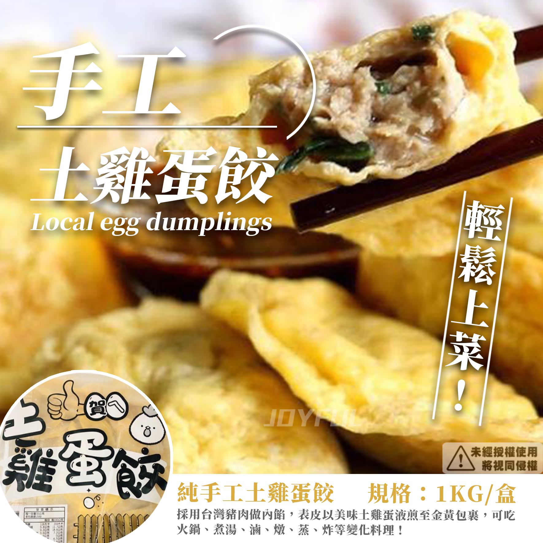 蛋餃-賀ㄟ-1公斤