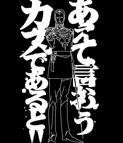 Cospa 1006 あえて言おうＴシャツ [機動戦士ガンダム]