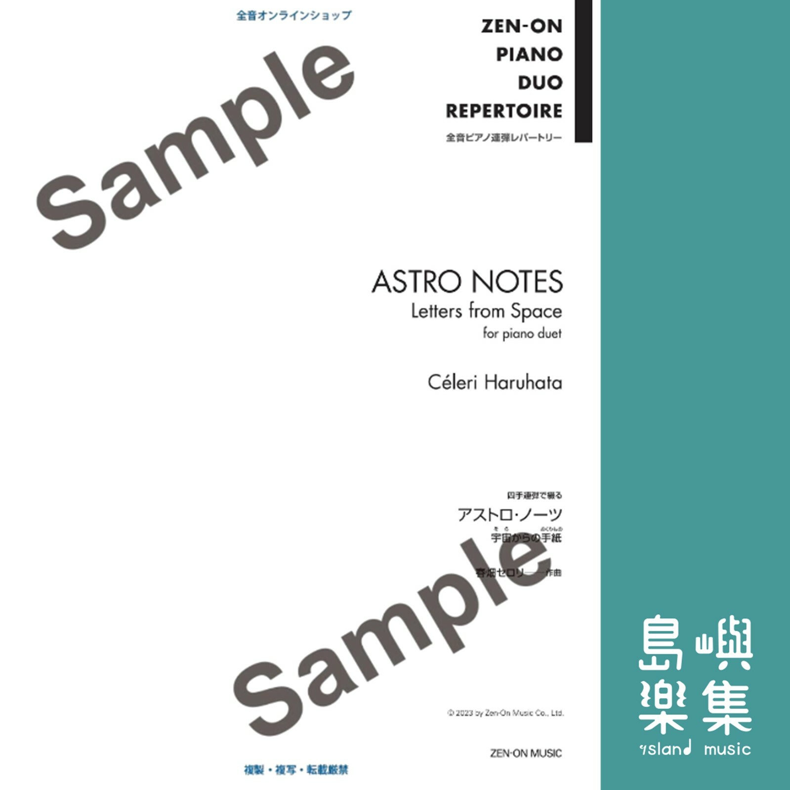 ASTRO PERFECT MANUAL 4 アストロ 解体新書2002 希少本 春畑セロリ：四手連弾で綴るアストロ・ノーツ～宇宙(そら)からの