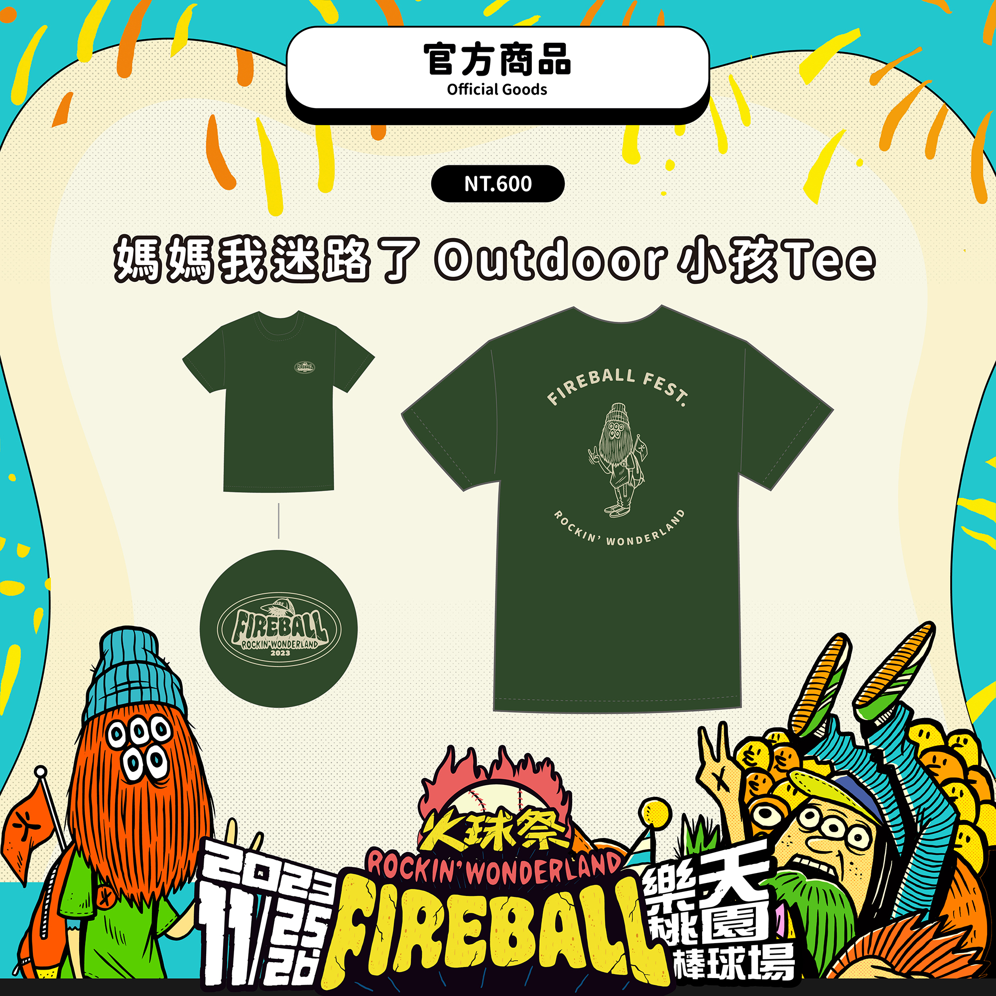 【2023 FIREBALL】媽媽我迷路了 Outdoor 小孩 Tee