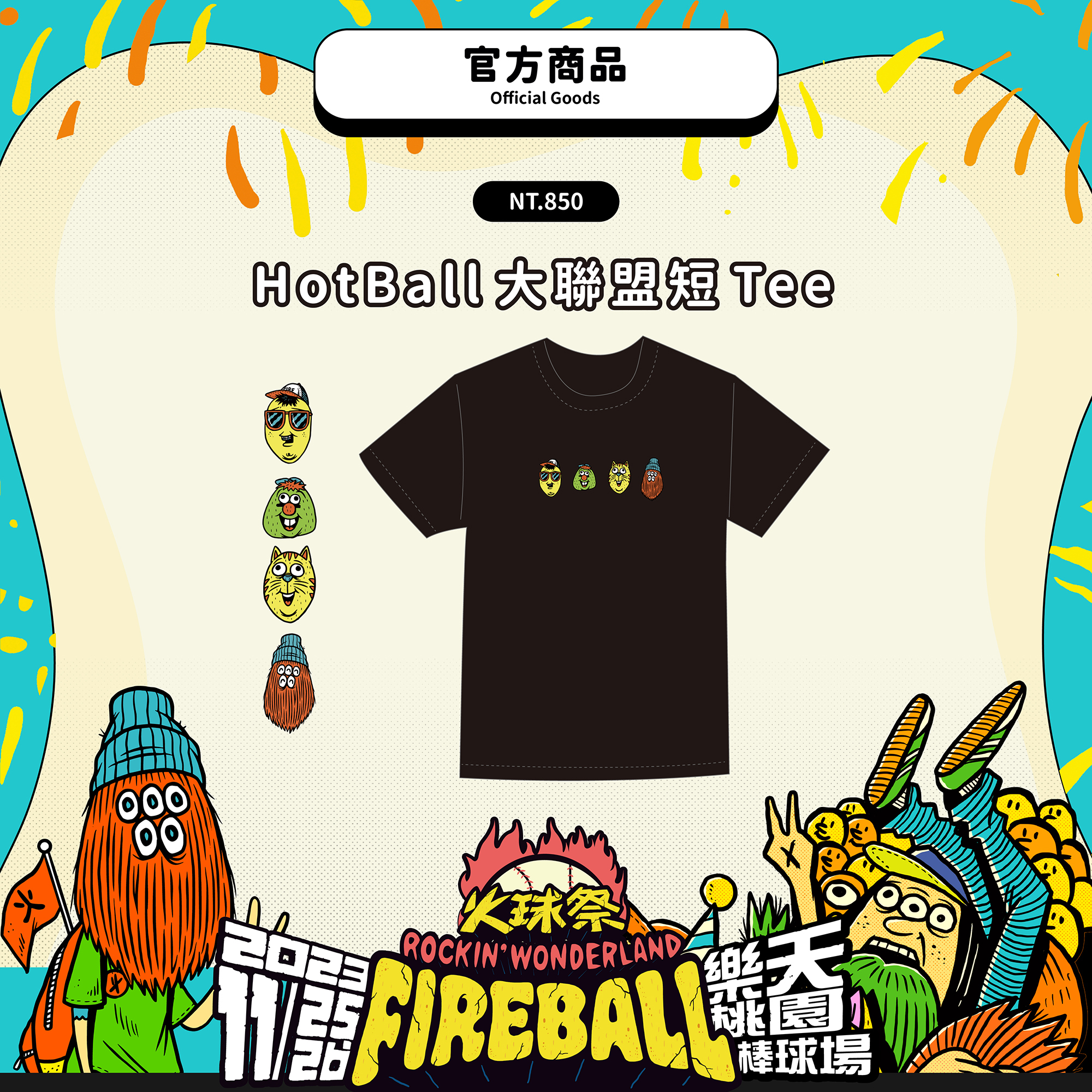 【2023 FIREBALL】HotBall 大聯盟短 Tee