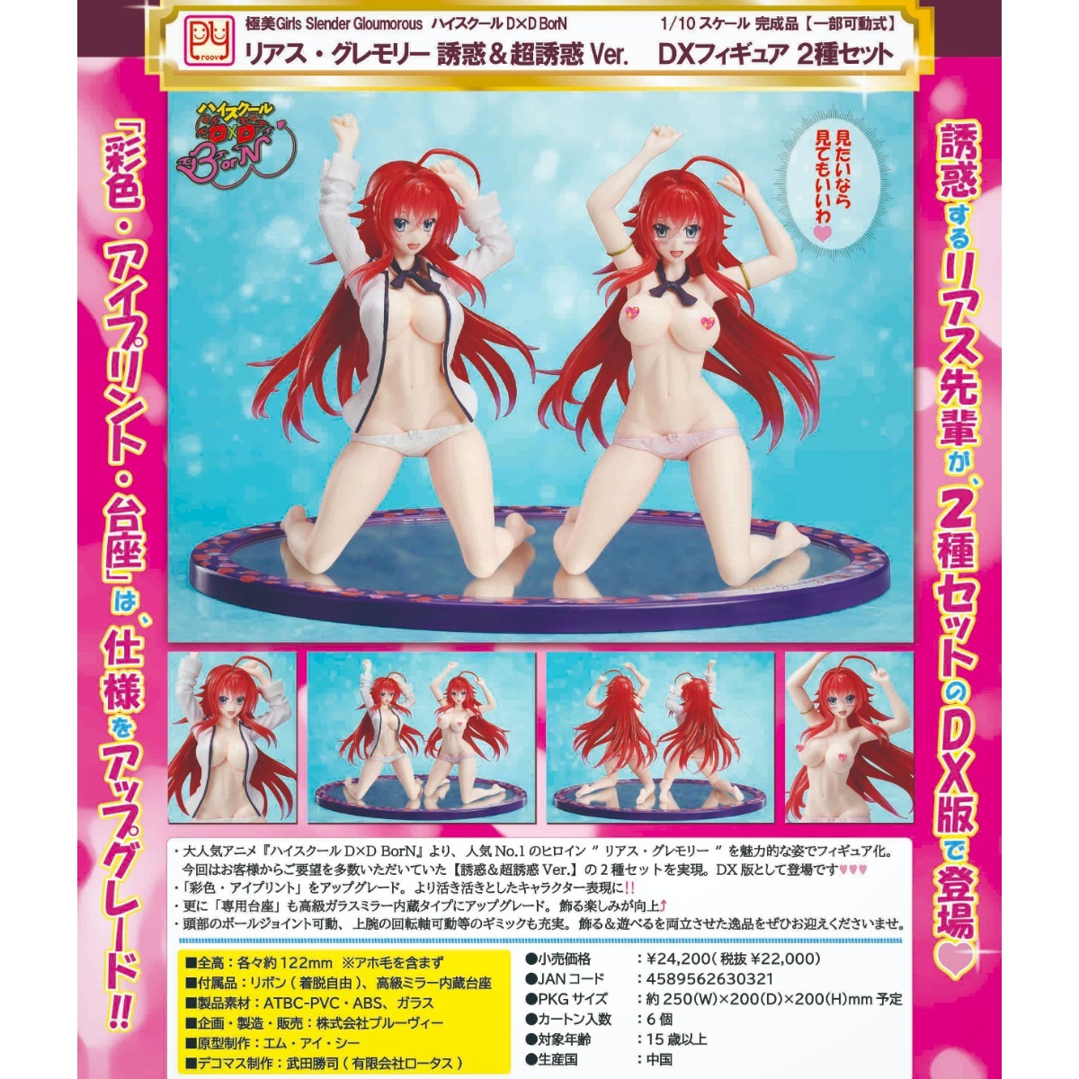 「ACG.GO」「預購」日版 Proovy 莉雅絲·吉蒙里 誘惑&超誘惑Ver. 惡魔高校D×D 1/10 PVC Figure SET (只限成年人購買)