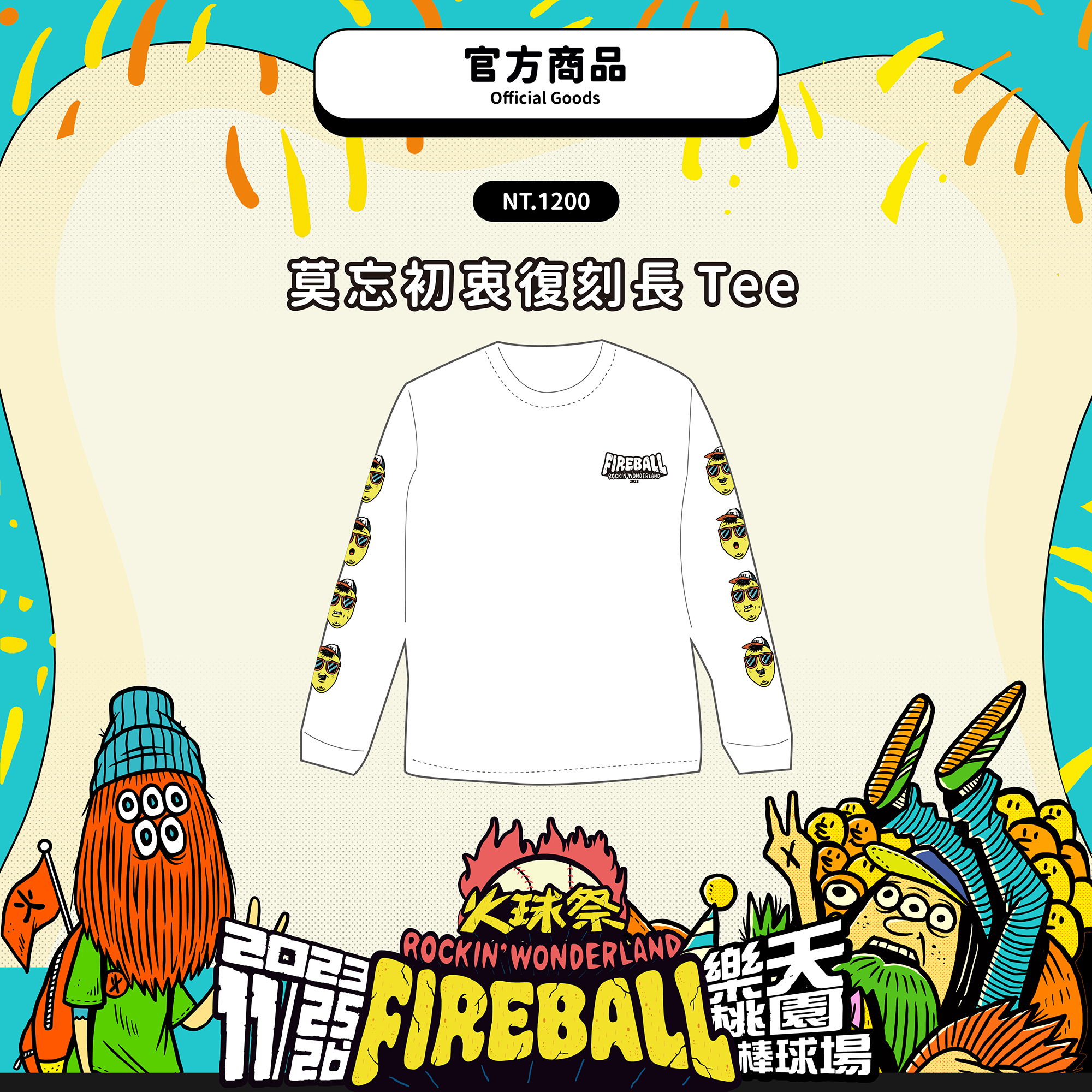 【2023 FIREBALL】莫忘初衷復刻長 Tee