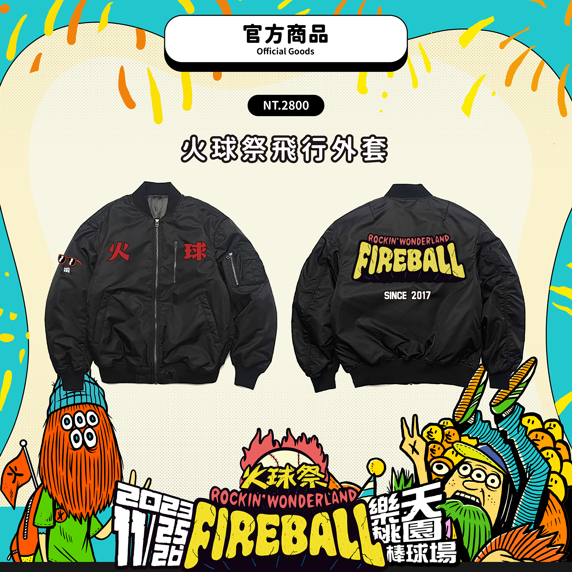 【2023 FIREBALL】火球祭飛行外套