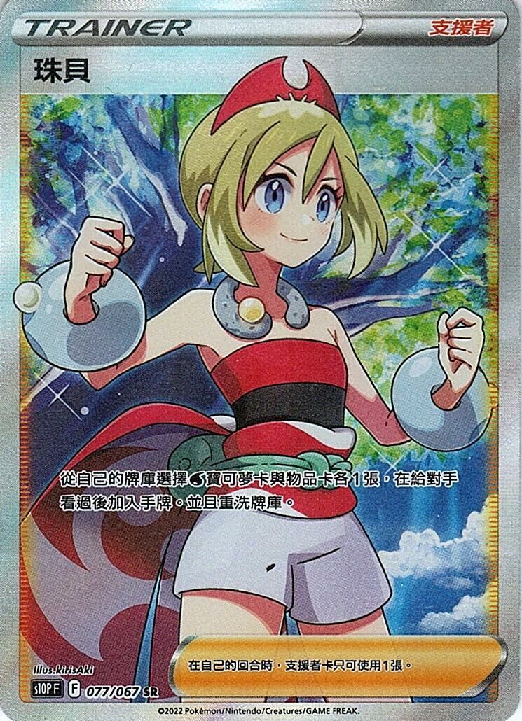 s10p 空間魔術師 077/067 珠貝  SR