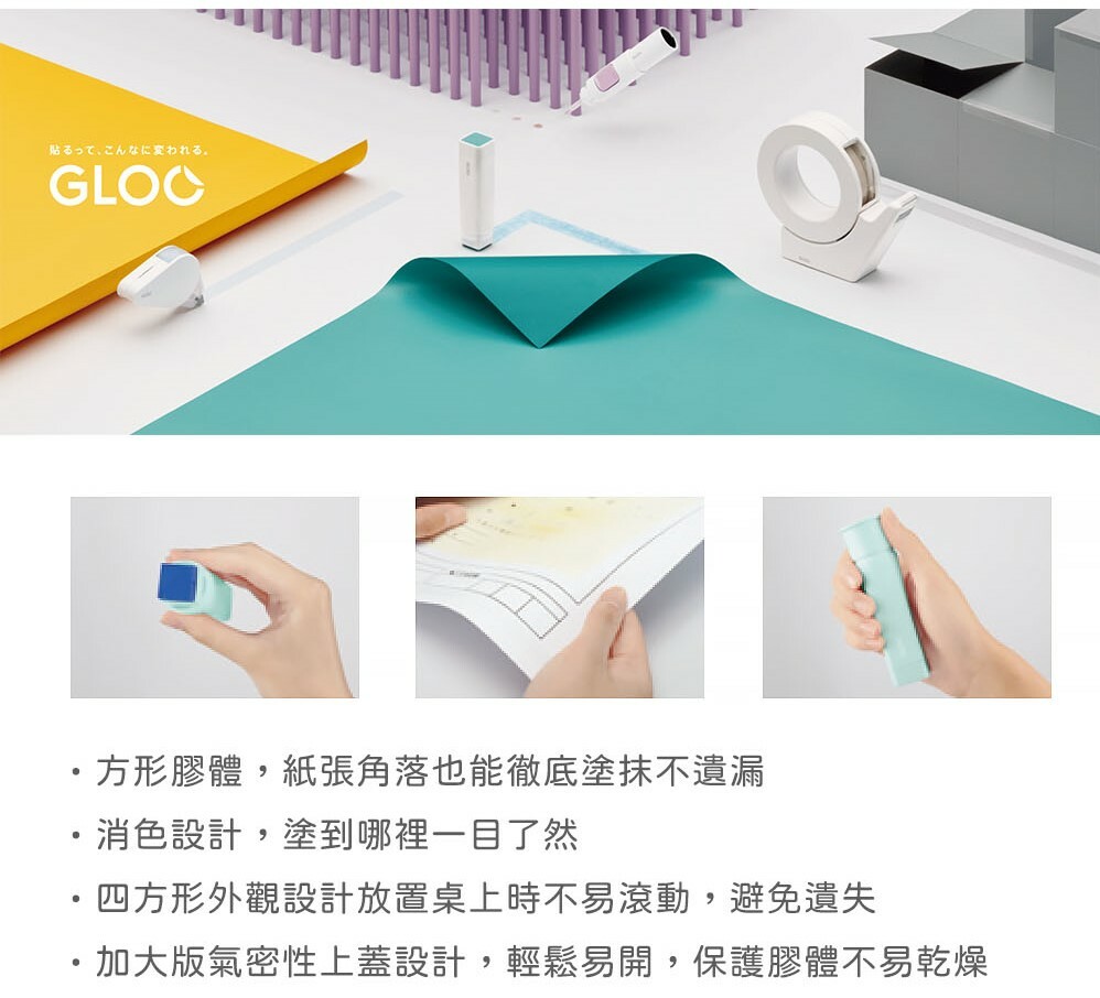 日本KOKUYO．GLOO 方形口紅膠 2023新色