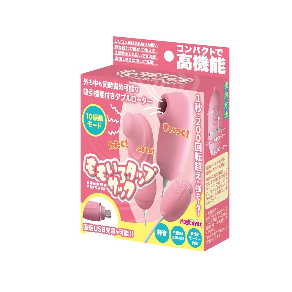 日本Magic eyes 陰蒂吸啜+乳頭震動器 雙頭震蛋