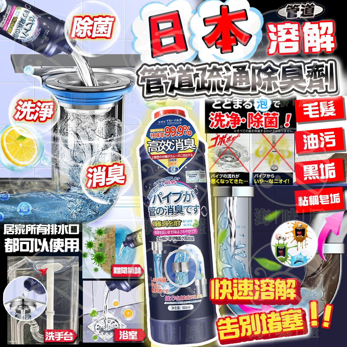 S17457日本管道疏通除臭劑 500 ml