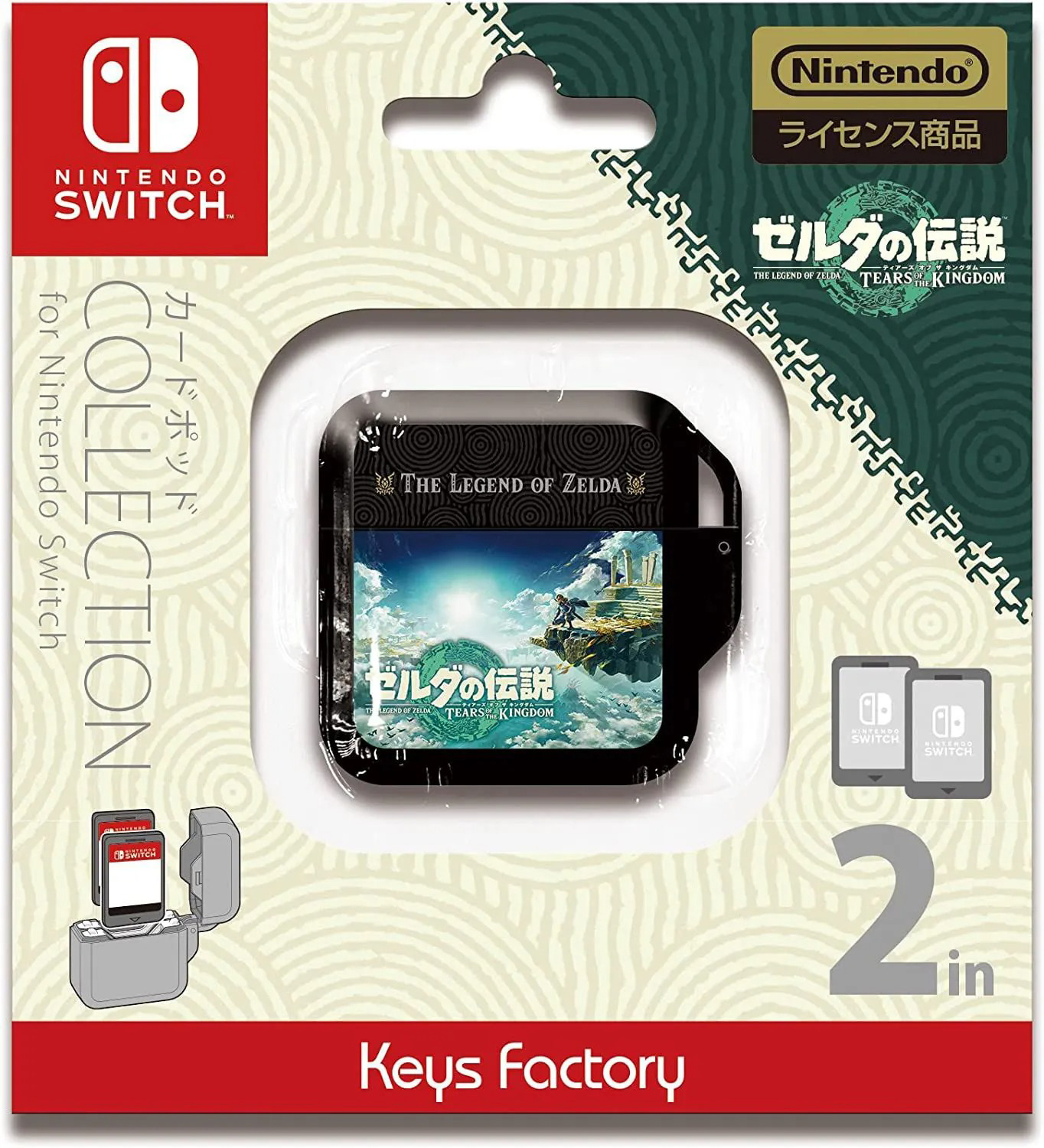 NS Keys Factory 遊戲卡匣收納盒 2入 薩爾達傳說 王國之淚