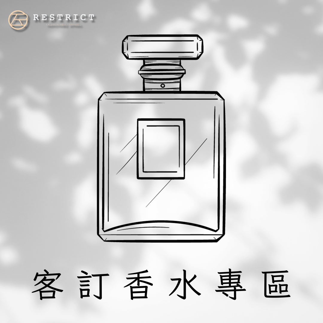 客訂香水 下單 付訂 專區
